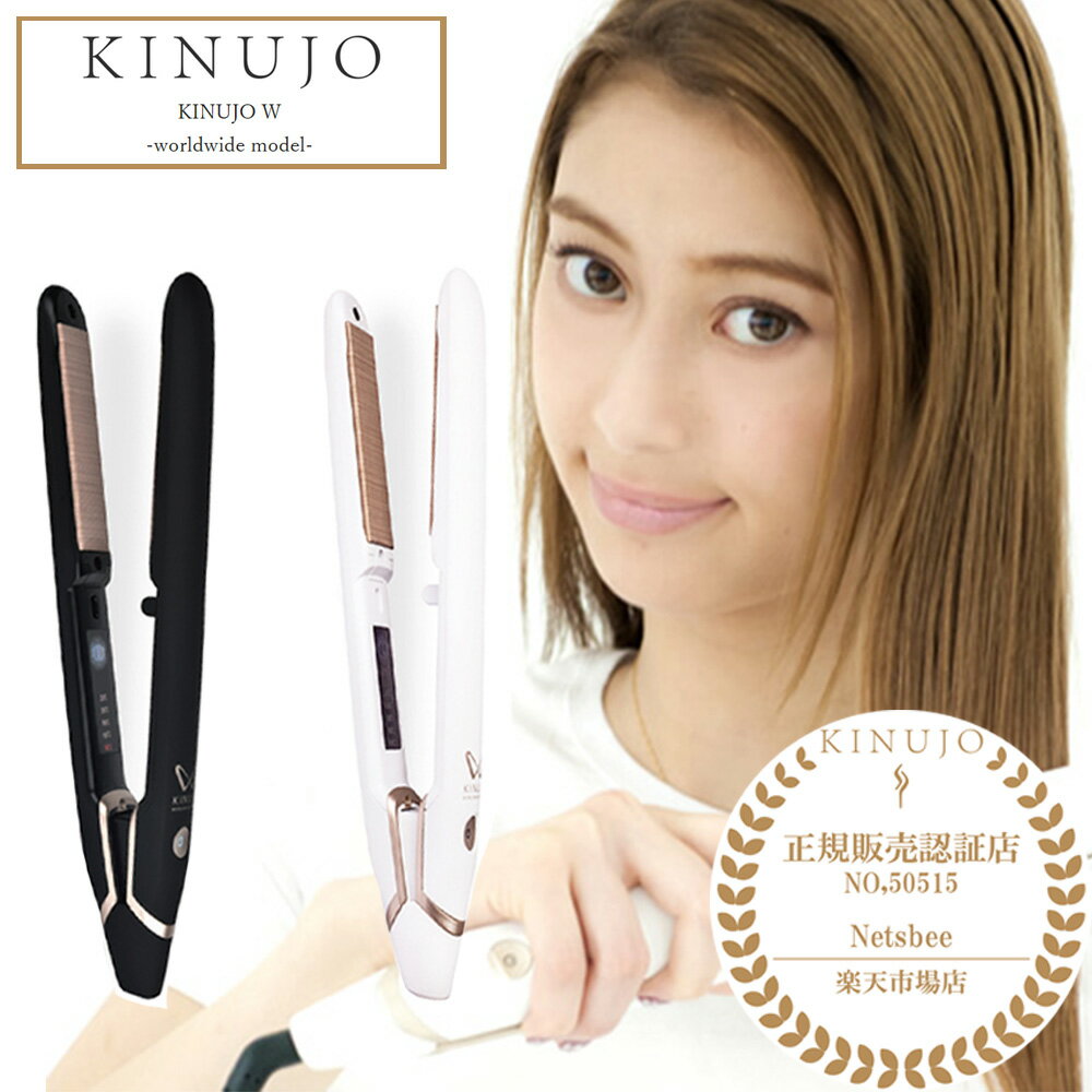 KINUJO DS100 ストレートアイロン ホワイト DS100-WH ブラック DS100-BK 海外兼用モデル W -worldwide model- [ ヘア…