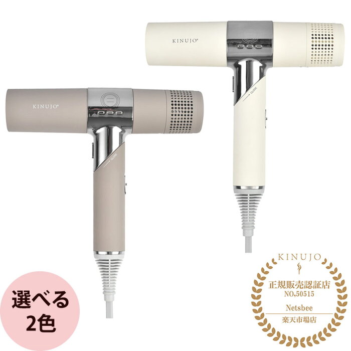 [ 速乾 公認店 正規品 ] KINUJO Hair Dryer 絹女 ヘアドライヤー KH001 ホワイト KH002 モカ キヌジョ キヌージョ 遠赤外線 マイナスイオン 温度調整 大風量 軽量 サロン仕様 折りたたみ ヘア ドライヤー 美容師 おすすめ 送料無料 あす楽 対応