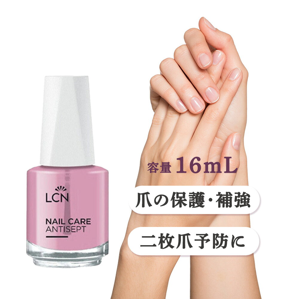 商品情報 商品名 エルシーエヌ アンティセプト NL 内容量 16mL 商品説明 いつまでも美しい指先を保つためにネイルプレートやハイポニキウムに塗ることで爪を保護し健康な状態へ導いてくれます。ご使用方法一日に数回塗布して下さい。 日本総輸入代理店 株式会社TAT 区分 化粧品、サロン専売品 > ネイル > ケア用品 広告文責 ビューティシモ株式会社 プロ用ヘア＆コスメShopNetsbee肌がよろこぶのは、やっぱり自然のチカラでした。LCN商品は、世界80カ国以上で取り扱いされている信頼あるブランドです。環境やオーガニック製品に対する基準を、早くから設けてきたドイツの製品です。