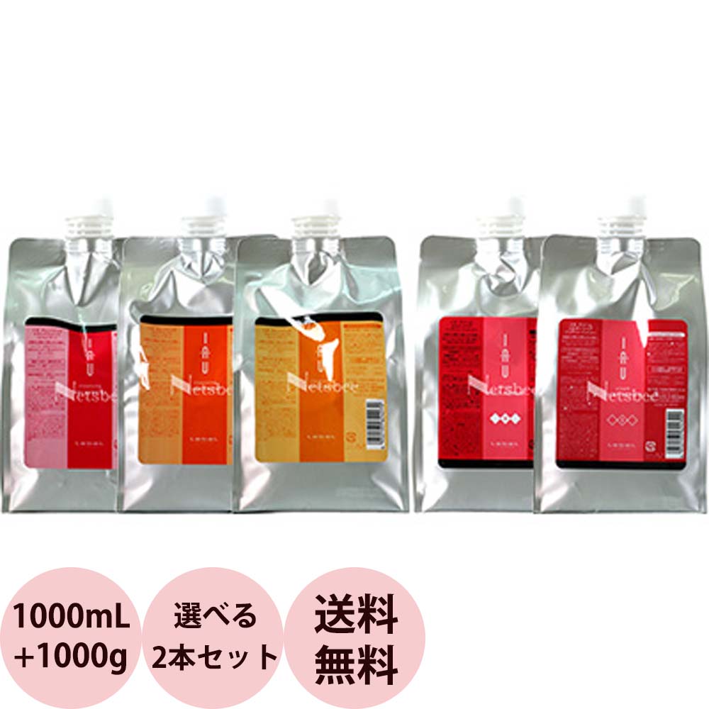 ルベル イオ 詰め替え 選べる セット シャンプー ＆ トリートメント 1000mL+1000gリフィル 詰替え用 美容室専売 シャンプー サロン専売品 人気 おすすめ LebeL IAU