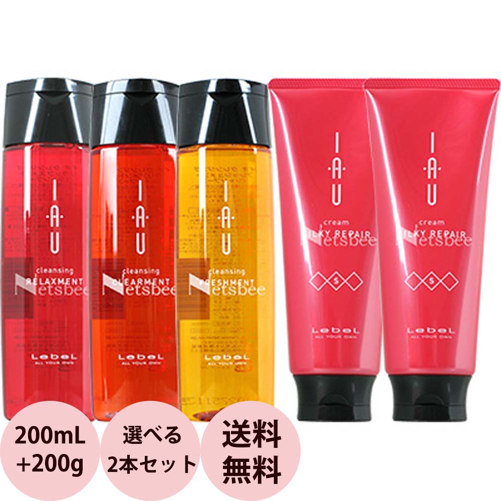 ルベル イオ ホームケア シャンプー トリートメント セット / 200mL+200g 送料無料