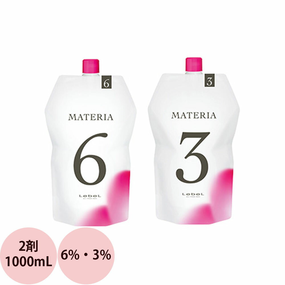 ルベル マテリア オキシW 6％・3％ 第2剤 / 1000mL 【 ヘアカラー オキシ（過酸化水素水） 】