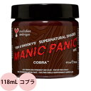 マニックパニック ヘアカラークリーム コブラ 118mL [ マニパニ 毛染め 髪染め 発色 艶色 カラー剤 コスプレ ハロウィン ビジュアル系 カラートリートメント 人気 おすすめ ] MANIC PANIC