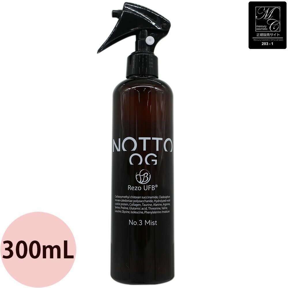 [ 正規品 公認店 ] マーキュリーコスメティック NOTTO ノットオーガニック ミスト No.3 300mL ヘアミスト トリートメント 洗い流さない アウトバス さらさら 美容室専売 サロン 頭皮 おすすめ 人気 送料無料