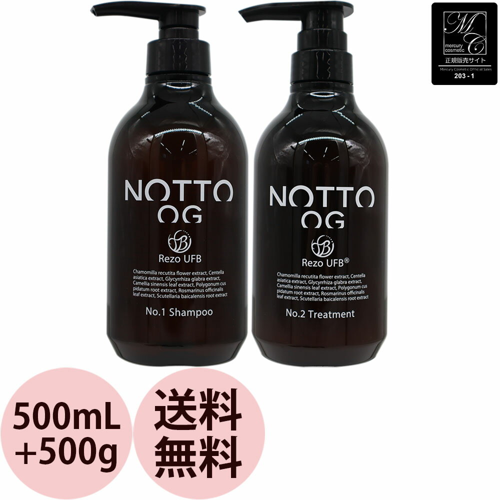  マーキュリーコスメティック NOTTO ノットオーガニック シャンプー No.1 ＆トリートメント No.2 セット 500mL+500g さらさら ツヤ 美容室専売 サロン 低刺激 アミノ酸 天然由来 おすすめ 人気 送料無料