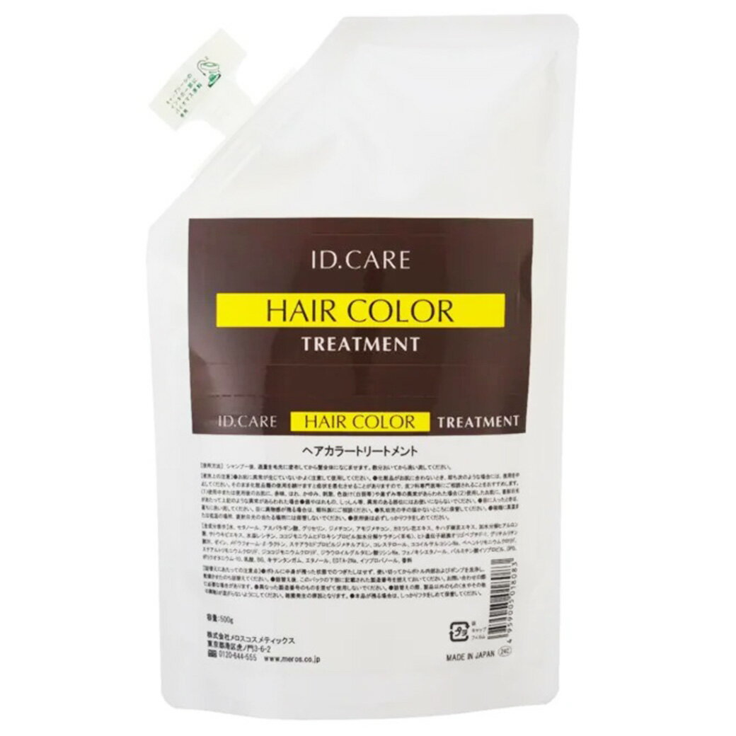 メロス ID ケア ヘアカラー トリートメント 500gリフィル