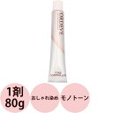 ミルボン オルディーブ トーンコントローラー 第1剤 モノトーン / 80g 【 ヘアカラー アルカリ性カラー おしゃれ染め 】