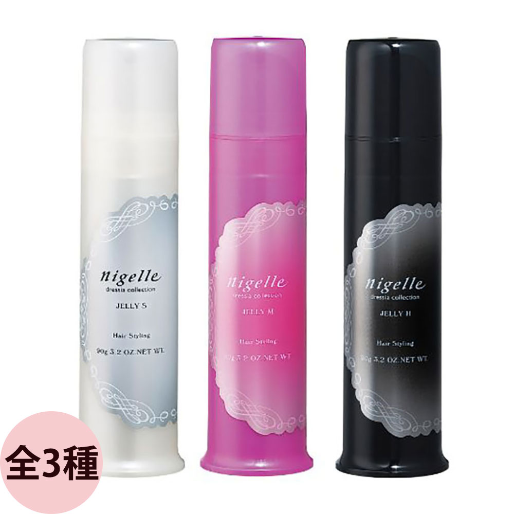 [ 選べる ] ミルボン ニゼル ドレシアコレクション ジェリー S M H 90g [ スタイリング ジェル しっとり 濡れ感 ウェットヘア ニュアンスヘア ] milbon nigelle