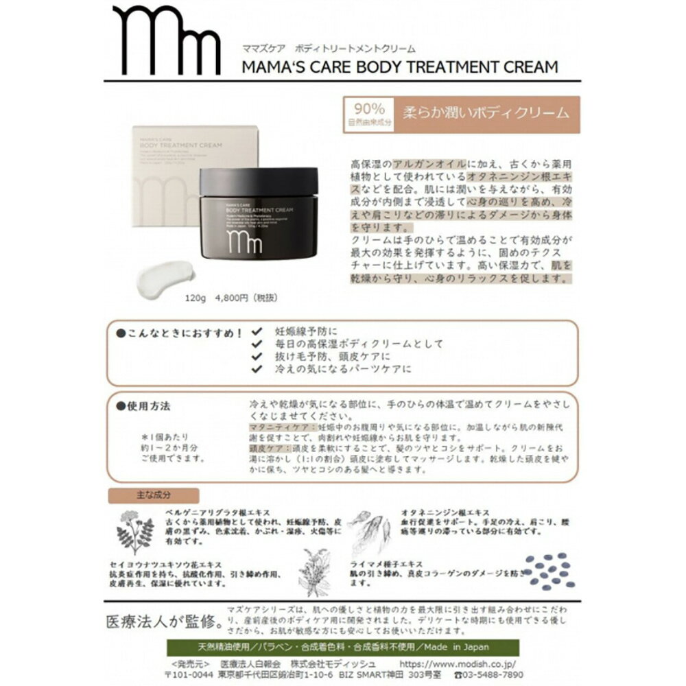 [ 妊娠線 予防 クリーム 送料無料 ] MAMA'S CARE ママズケア ボディトリートメント...