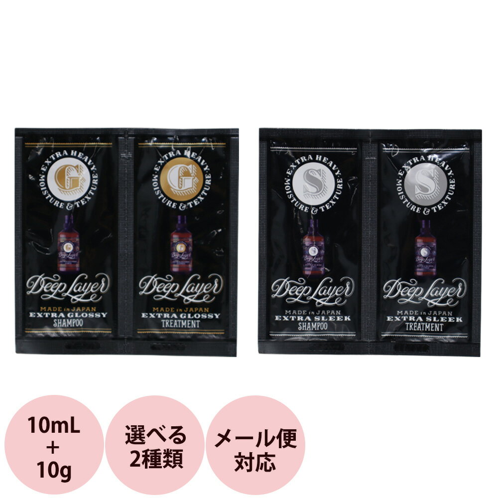 モルトベーネ ディープレイヤー サンプル シャンプー＆トリートメント 全2種類 10mL+10g メール便 対応 サロン専売品 おすすめ 人気 ビューティーエクスペリエンス b-ex ビーエックスのサムネイル