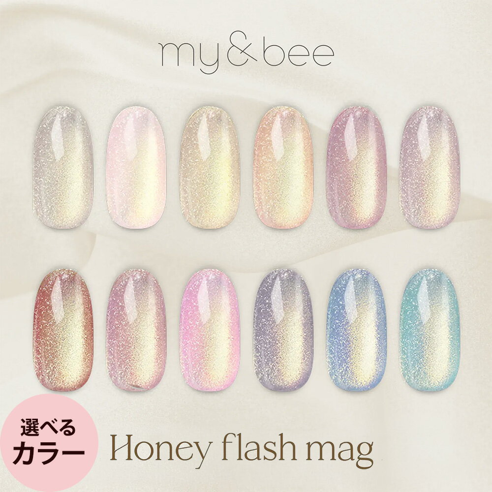 樂天商城 - my＆bee ハニーフラッシュマグ （全12色） 8mL