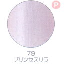 バイオスカルプチュアジェル カラージェル パール プリンセスリラ 79