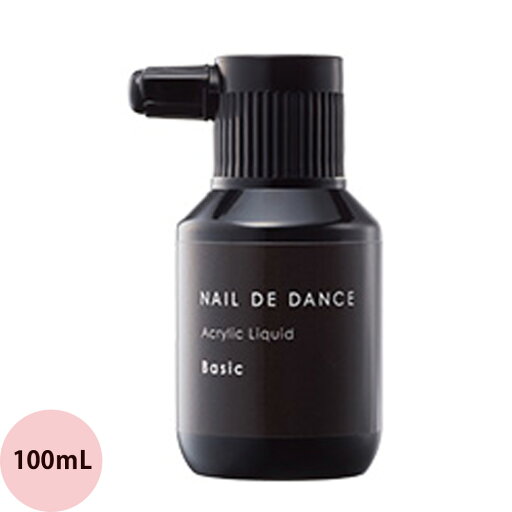 ネイルデダンス アクリルリキッド ベーシック / 100mL 送料無料 ネイルデダンス アクリルリキッド ベーシック / 100mL 送料無料