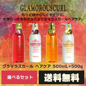 ナカノ グラマラスカール シャンプー＆リペアメント セット / 500mL+500g 【C】