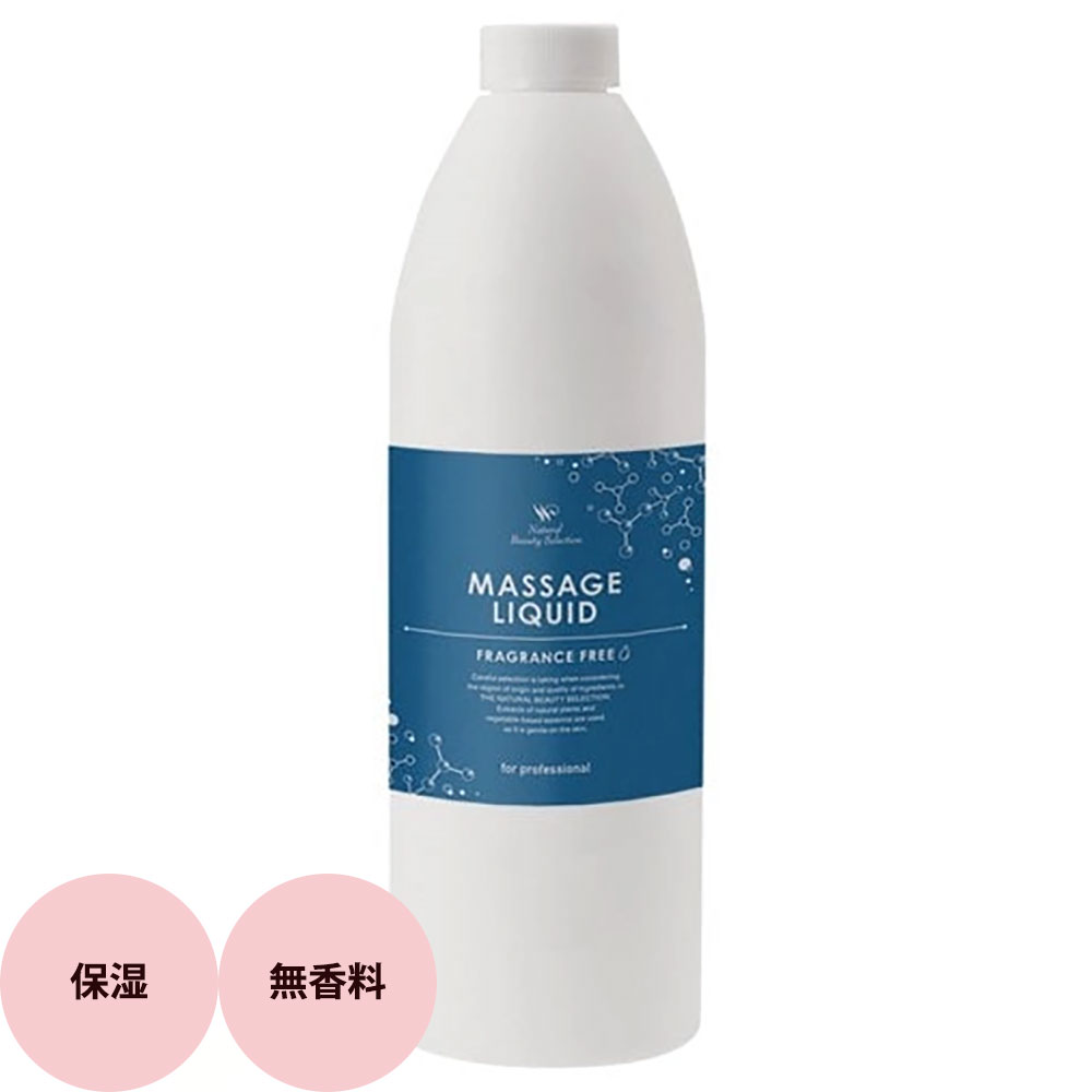 ナチュラルビューティセレクション マッサージリキッド NF(オイルフリー処方・無香) / 1000mL