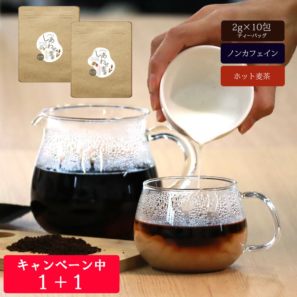 【 訳あり 】しあわせ麦茶 ハニーメープル・いちごキャラメル 20g+20g（2g×20包）オルゾ orzo オルヅォ 大麦 コーヒー 穀物コーヒー たんぽぽコーヒー ノンカフェイン ティーバッグ 麦芽飲料 ホットのサムネイル