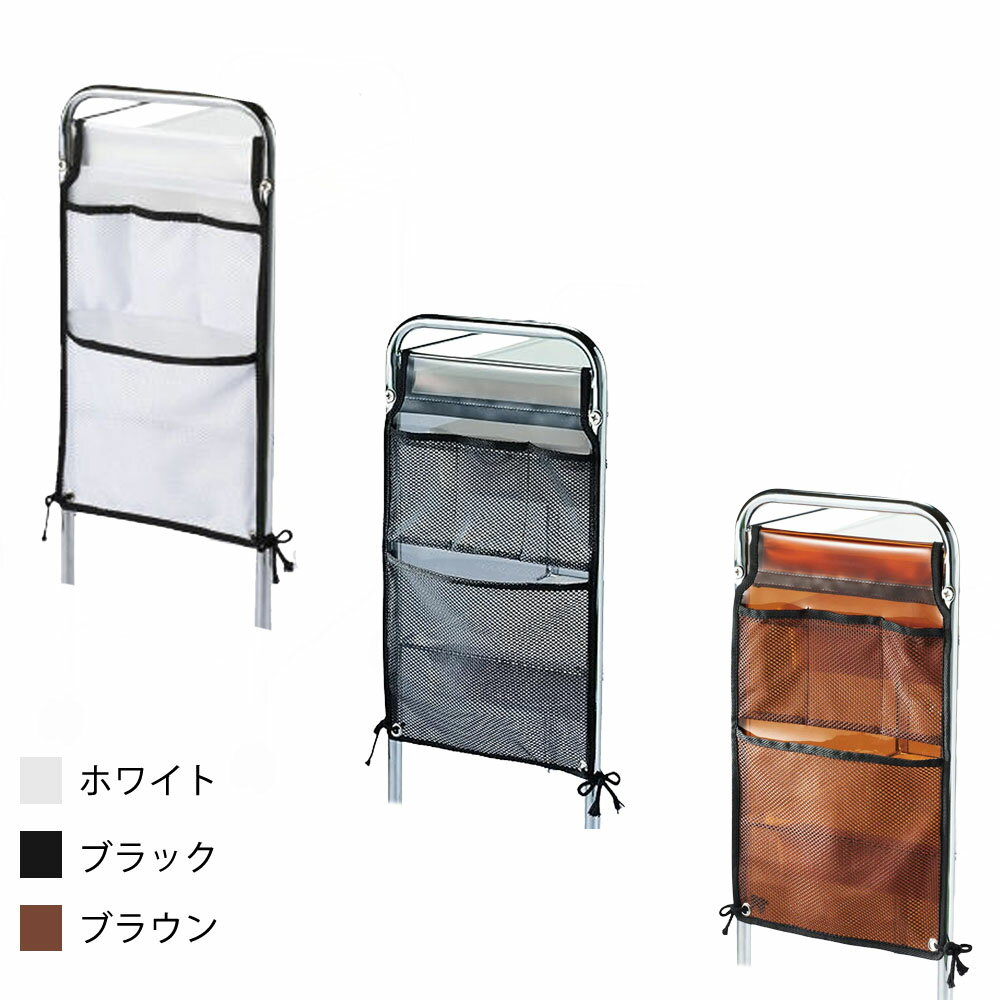西村製作所 ワゴンポケット(全3色)