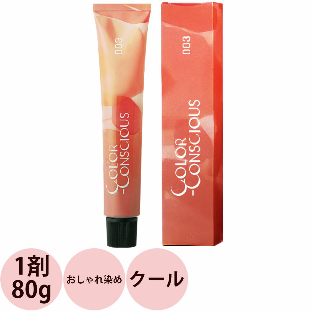 ナンバースリー カラーコンシャス ファッションライン 第1剤 クール 80g [ ヘアカラー 透明感 アルカリ性カラー おしゃれ染め ] NumberThree no3