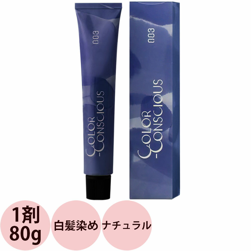 ナンバースリー カラーコンシャス グレイライン 第1剤 ナチュラル 80g [ ヘアカラー 透明感 アルカリ性カラー 白髪染め ] NumberThree no3