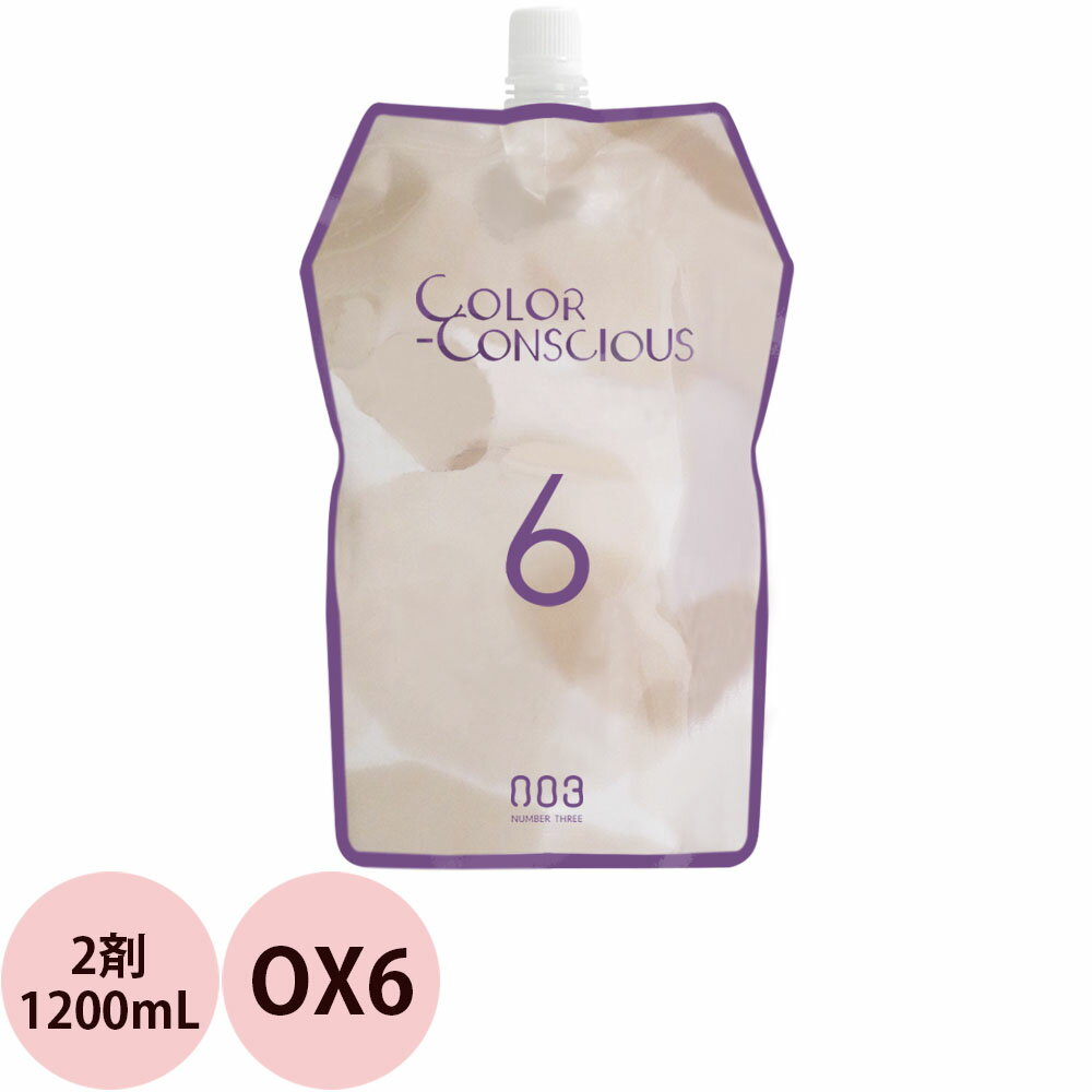 ナンバースリー カラーコンシャス オキシ OX6 （2剤） 1200mL [ ヘアカラー 透明感 オキシ 過酸化水素水 ] NumberThree no3