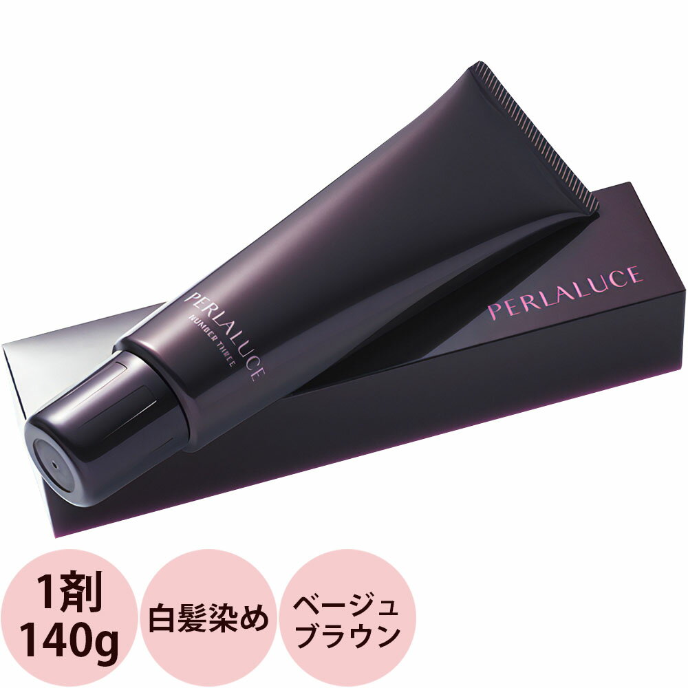 ナンバースリー ペルーラルーチェ ベージュブラウン 140g [ 染毛料 ヘアカラー ヘアマニキュア 酸性カラー 白髪染め 美容師 プロ用 ] NumberThree no3