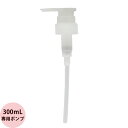 【訳あり】ナンバースリー 人が花 シャンプー専用ポンプ 300mL(4985514082277)【あす楽】