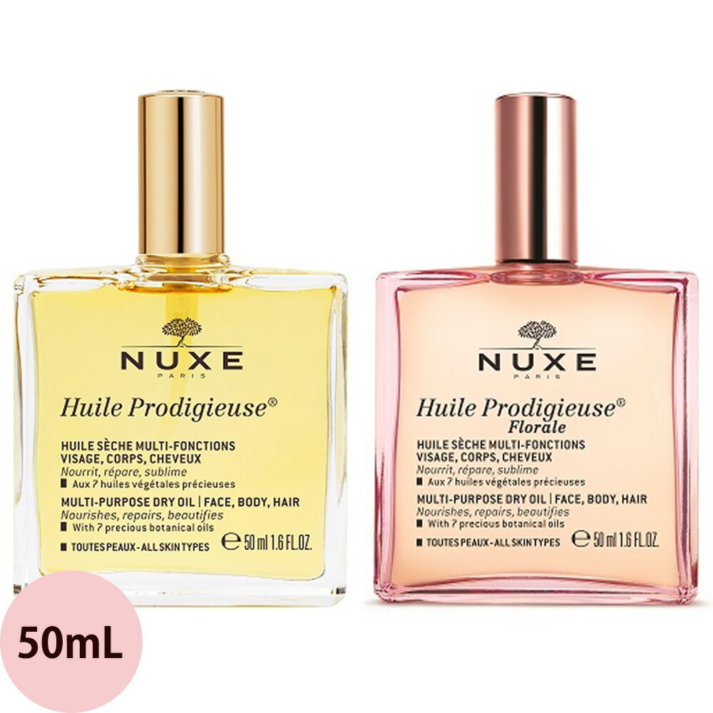 ニュクス プロディジュー オイル フローラルオイル 50mL [ ヘアケア スキンケア ボディケア ヘアオイル ボディオイル おすすめ 人気 ] NUXEのサムネイル