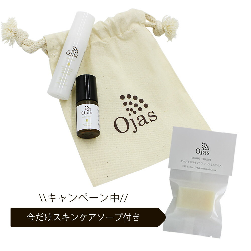 Ojas オージャス フェイスミスト＆オイルエッセンス ミニサイズ セット / 10mL+4mL（巾着付き） （メール便 対応）