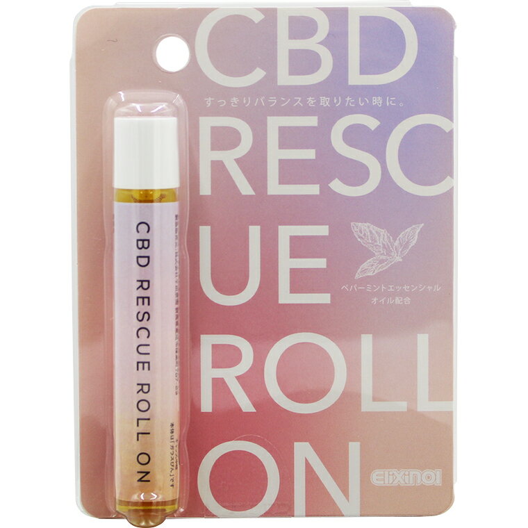[ 日本製 CBD オイル ] エリクシノール CBD レスキューロールオン ヘンプ CBDオイル 1本 8mL 含有量72mg 国内製造 CBDアイソレート メール便 送料無料のサムネイル