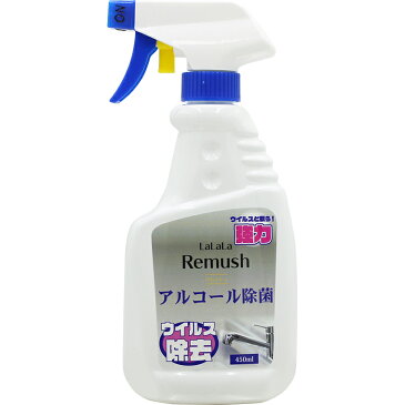 【4月27日以降発送予定】強力除菌 LaLaLa Remush リムッシュ 高濃度 アルコール 除菌スプレー / 450mL
