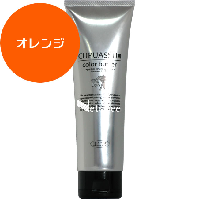エルコス キュプアス カラーバター オレンジ / 200g 【 ヘアカラー 】