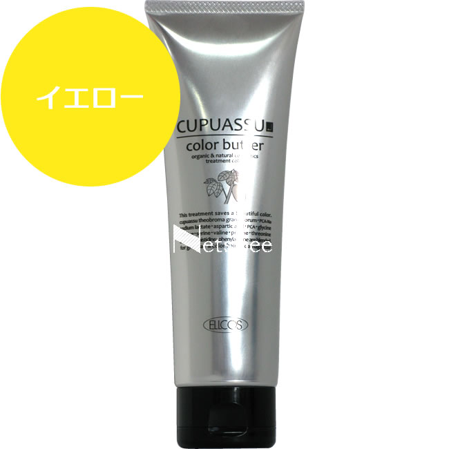 エルコス キュプアス カラーバター イエロー / 200g 【 ヘアカラー 】(4)