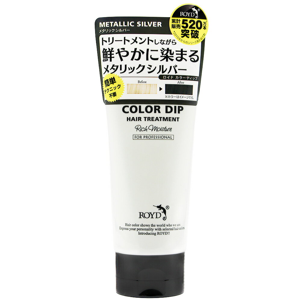 ロイド カラーディップ メタリックシルバー 160g [ ヘアカラー カラートリートメント ]