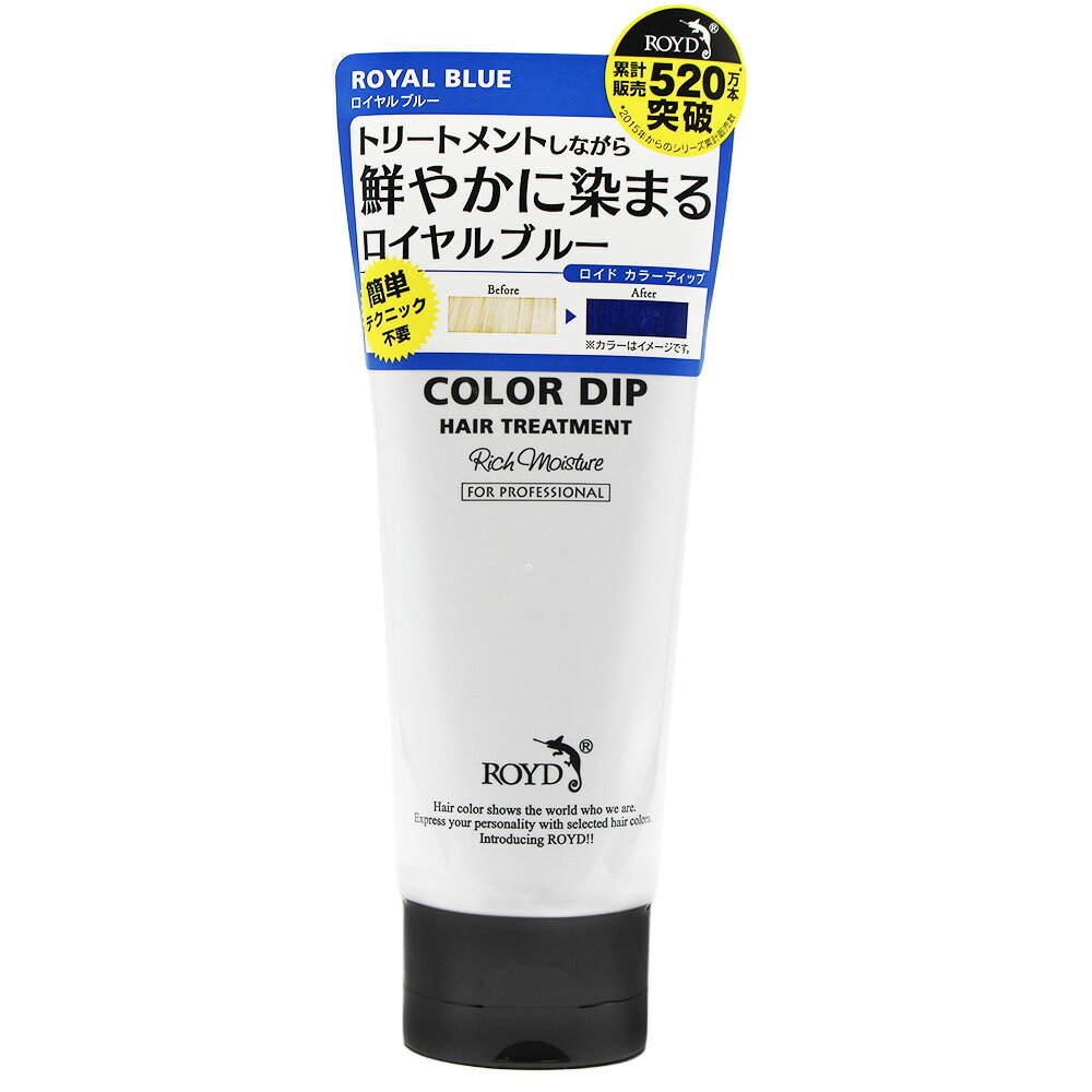ロイド カラーディップ ロイヤルブルー 160g [ ヘアカラー カラートリートメント ]