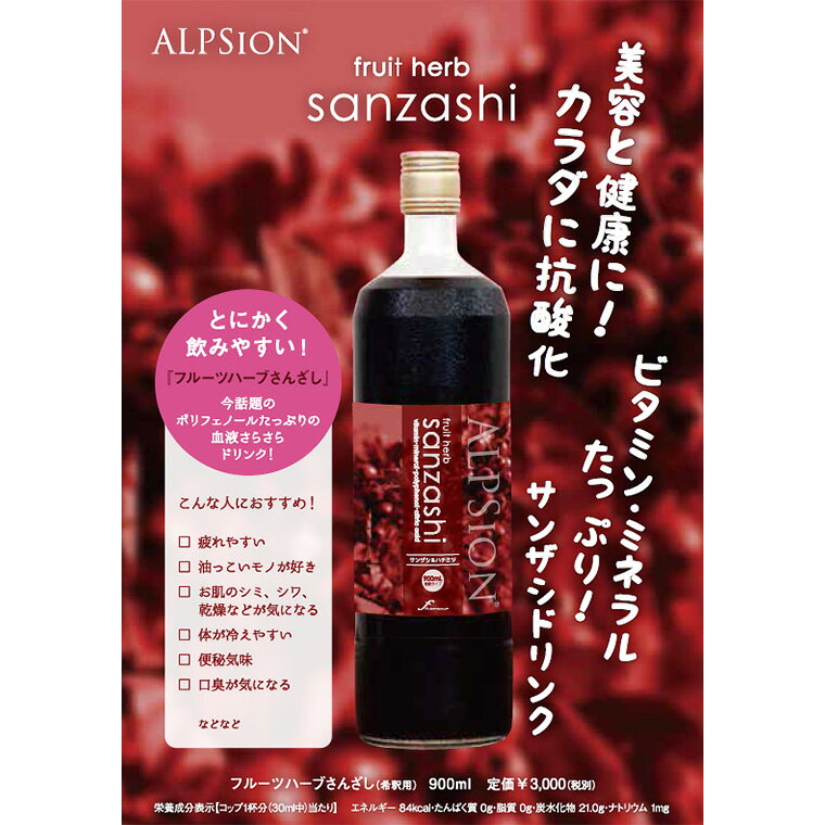 プロ用ヘア&コスメShopネッツビーのアルピジョン BIOハーブサンザシ 希釈タイプ 1000mL [ ビタミン ミネラル 美容 健康 飲料 さんざしドリンク ホット アイス サロン専売品 ] ALPSION｜アングル2