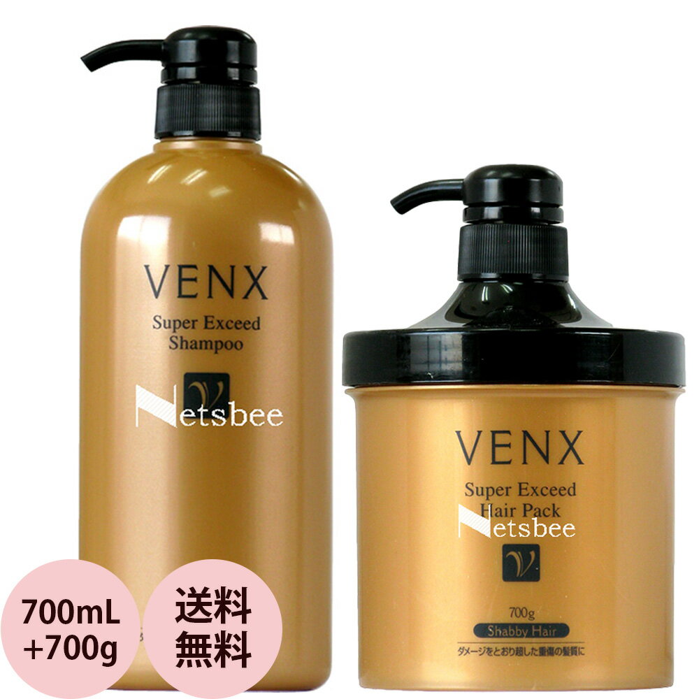 パシフィックプロダクツ ヴェンクス スーパーエクシード シャンプー＋ヘアパック セット 700mL 700g 美容室専売 サロン専売品 ボトル ダメージケア シャビィーヘア 重傷 髪 おすすめ 人気