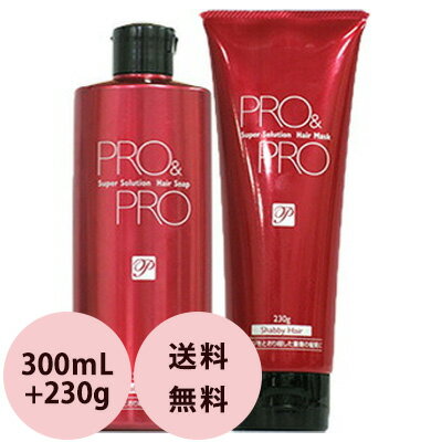 美容室専売 2点セット パシフィックプロダクツ プロ アンド プロ スーパーソリューション ヘアソープ ＆ ヘアマスク / 300mL 230g シャビィーヘア専用 重傷 髪 ダメージケア トリートメント おすすめ 人気 あす楽 対応 送料無料