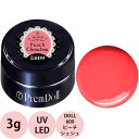 PREGEL プリジェル プリムドール ピーチシュシュ DOLL-609 / 3g (定形外 対応)