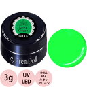 PREGEL プリジェル プリムドール ネオングリーン DOLL-614 / 3g (定形外 対応)
