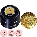 PREGEL プリジェル プリムドール 蛍姫 DOLL-705 カラージェル / 3g (定形外 対応)