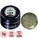 PREGEL プリジェル プリムドール 琥珀姫 DOLL-707 カラージェル / 3g (定形外 対応)