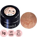 PREGEL プリジェル プリムドール 麗しのシルク DOLL-B15 カラージェル / 3g (定形外 対応)