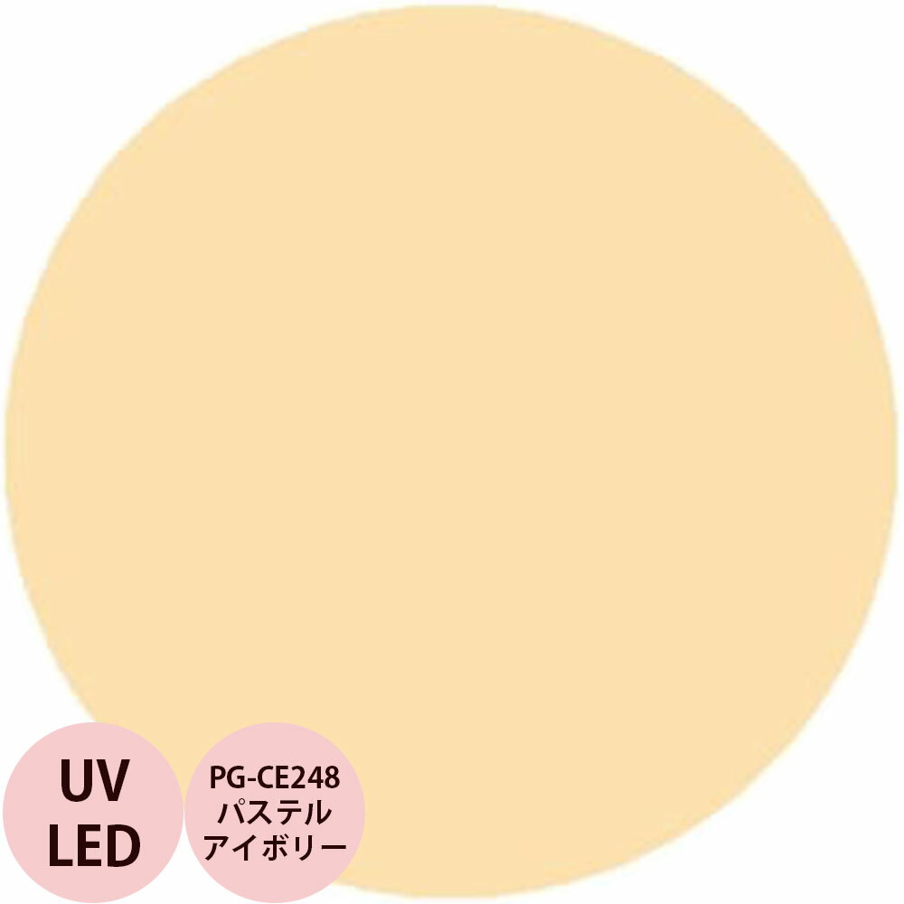 PREGEL プリジェル カラーEX パステルアイボリー PG-CE248 カラージェル / 4g (定形外 対応)