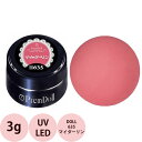 PREGEL プリジェル プリムドール DOLL-635 マイダーリン / 3g (定形外 対応)