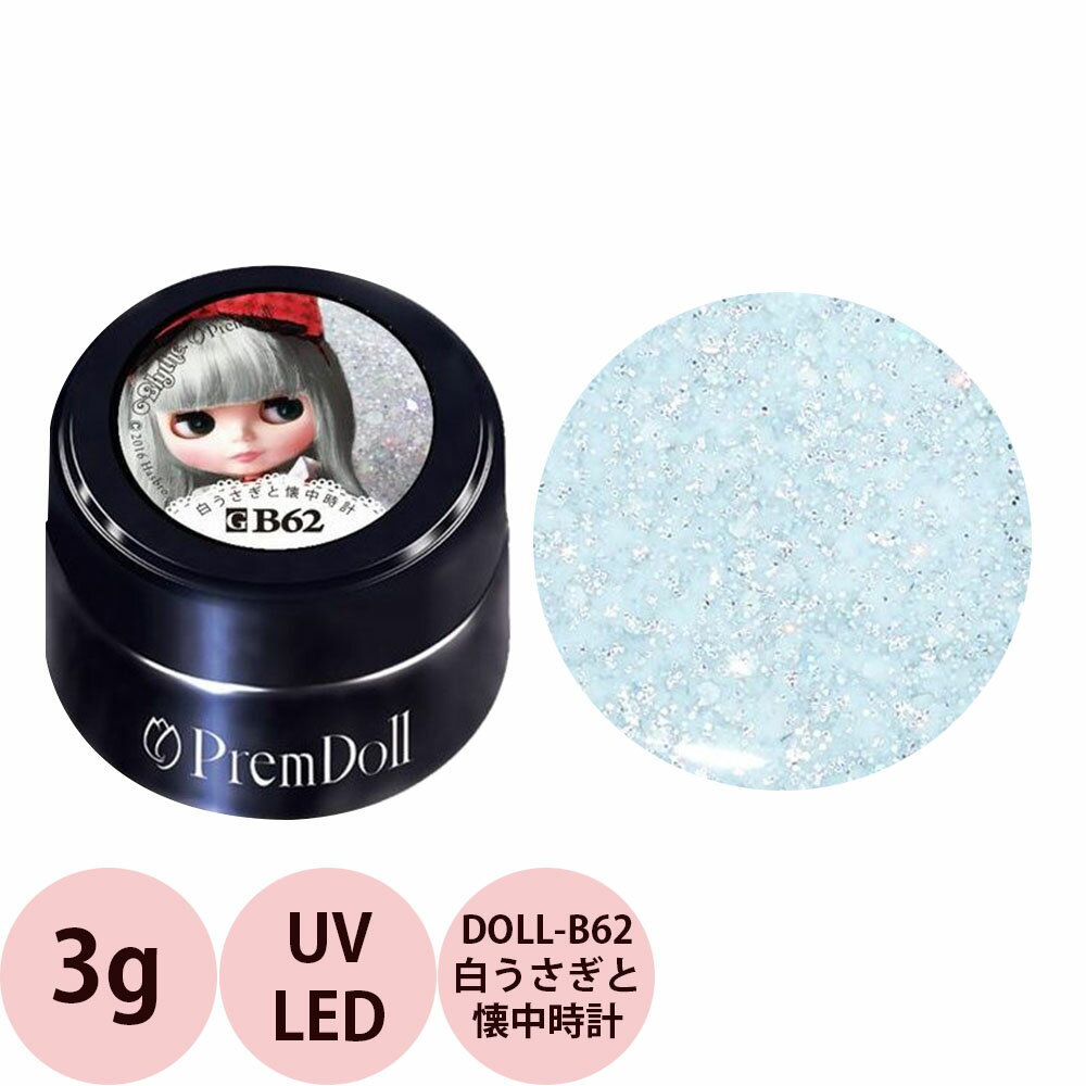 PREGEL プリジェル プリムドール DOLL-B62 白うさぎと懐中時計 / 3g 定形外 対応 