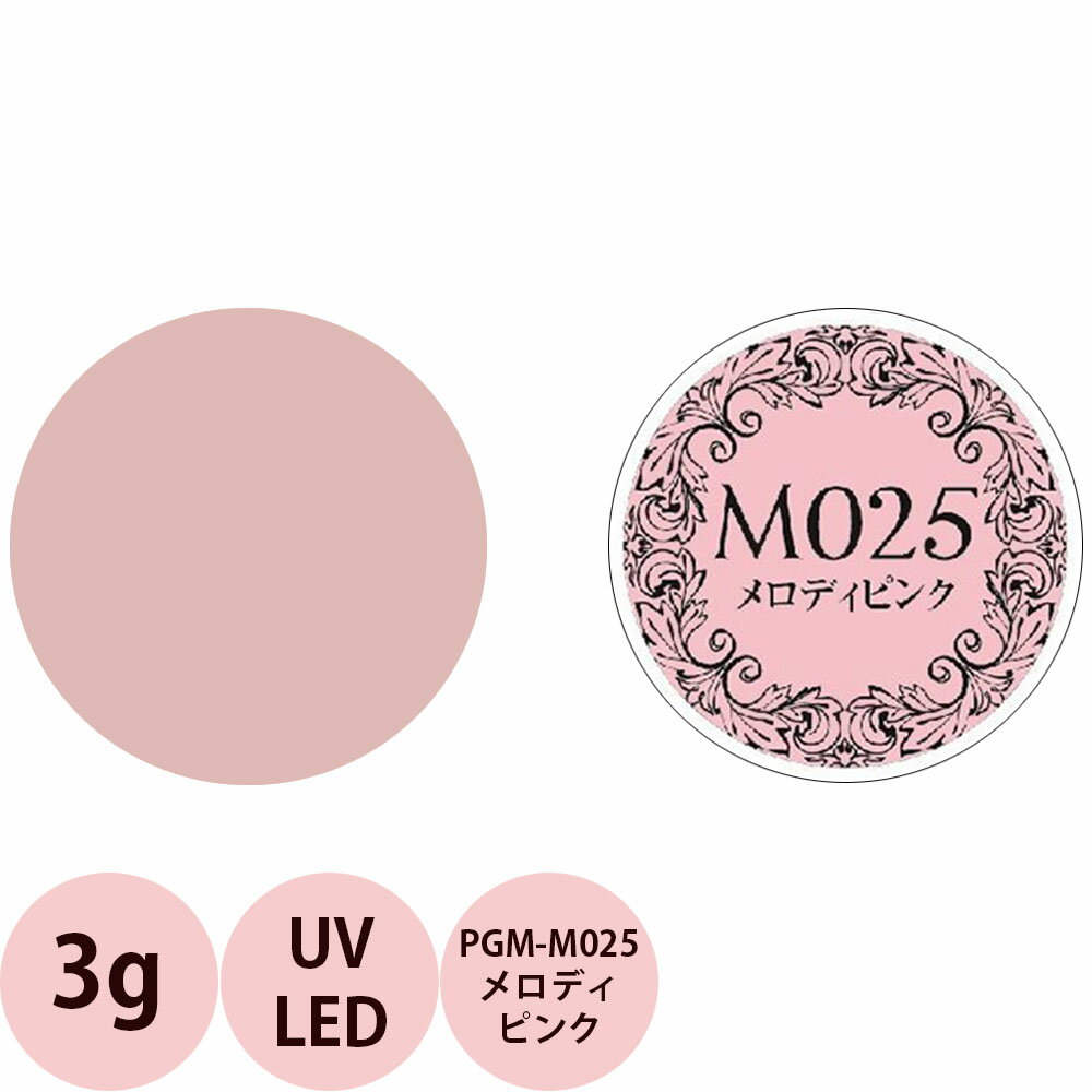 PREGEL プリジェル ミューズ カラージェル PGU-M025 メロディピンク / 3g （定形外 対応）