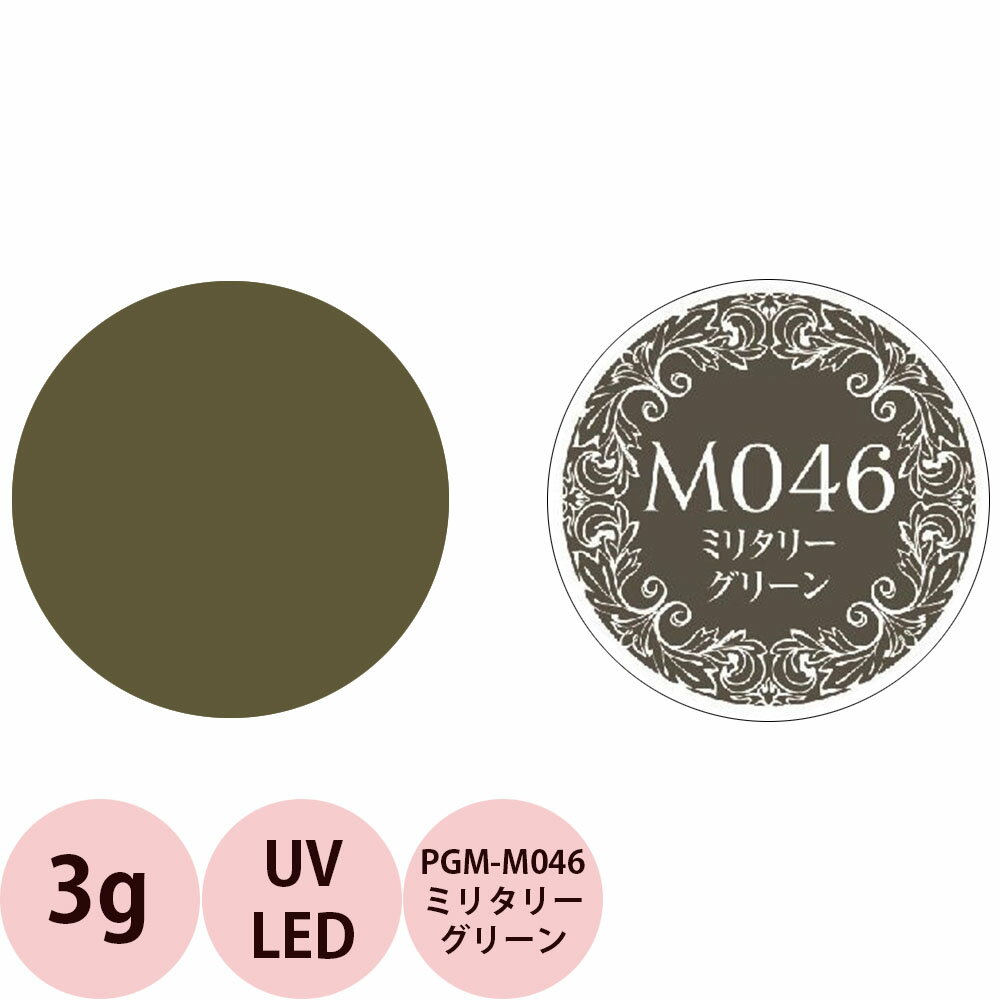 PREGEL プリジェル ミューズ カラージェル PGU-M046 ミリタリーグリーン / 3g （定形外 対応）