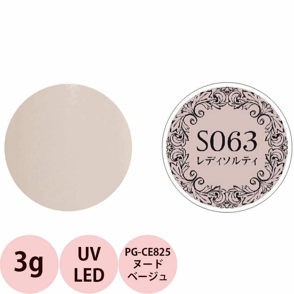 PREGEL プリジェル ミューズ カラージェル PGU-S063 レディソルティ / 3g （定形外 対応）