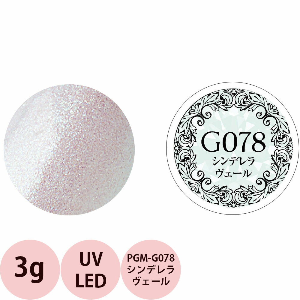 Rakuten - PREGEL プリジェル ミューズ カラージェル PGU-G078 シンデレラヴェール / 3g （定形外 対応）