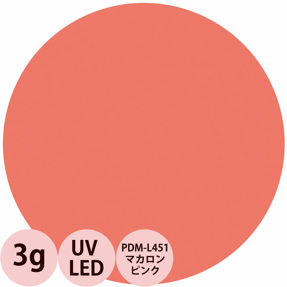 乐天商城 - PREGEL プリジェル プリムドール ミューズ カラージェル PDM-L451 マカロンピンク / 3g （定形外 対応）